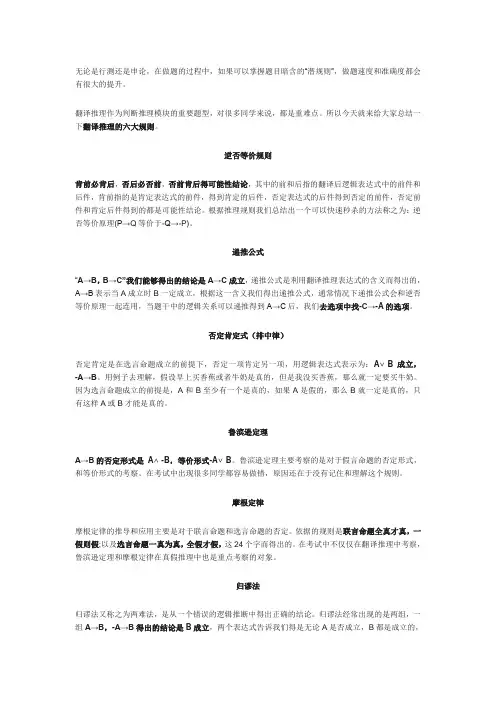 翻译推理公式六句口诀