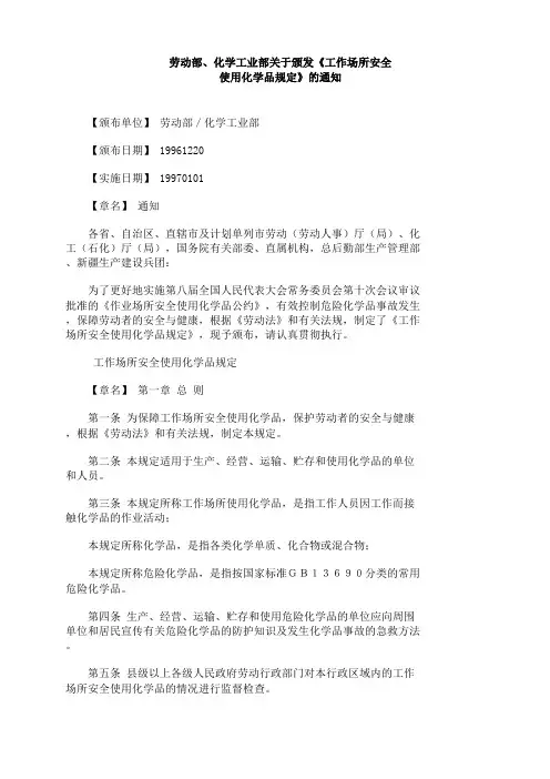 《工作场所安全使用化学品规定》