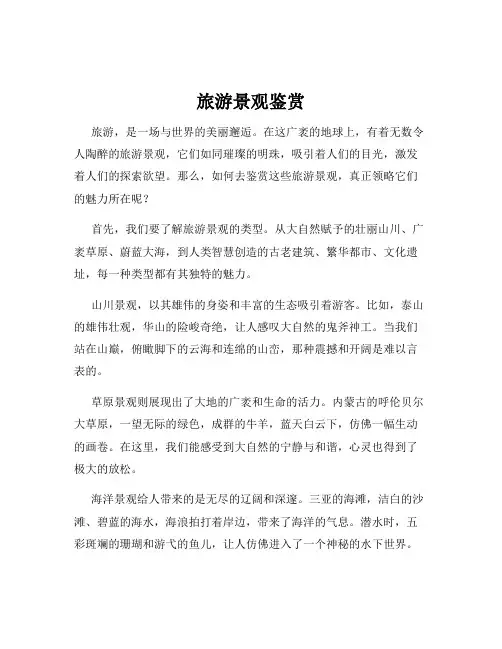 旅游景观鉴赏