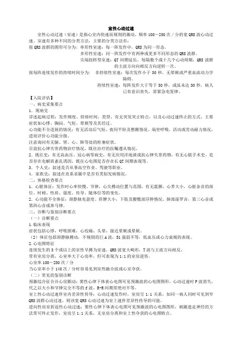 室性心动过速