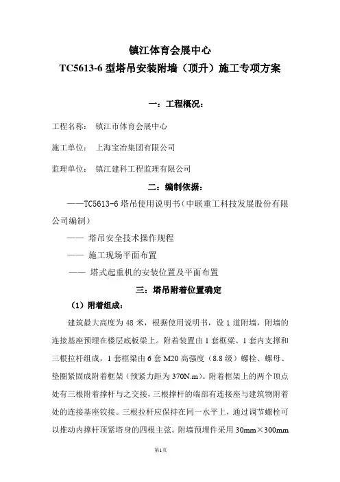 塔机附着安装方案