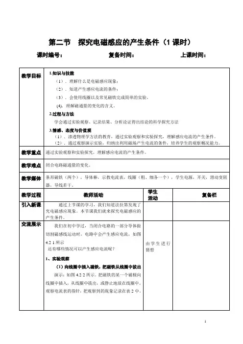 高中物理第二节探究感应电流产生的条件