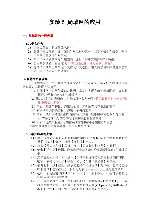 实验5 局域网的应用