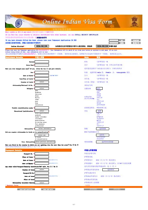 印度商务签证在线申请表格式--中英翻译件BusinessVisa_1909