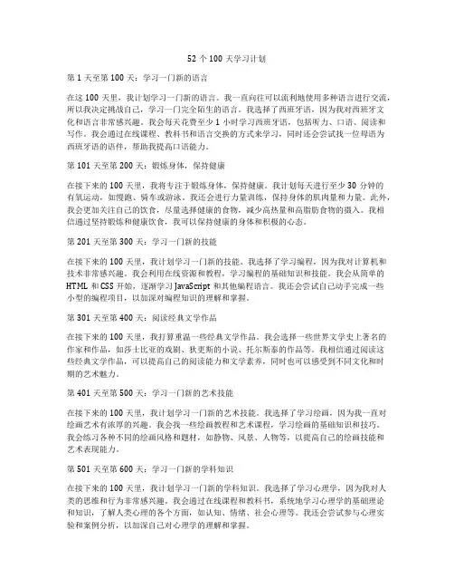 52个100天学习计划