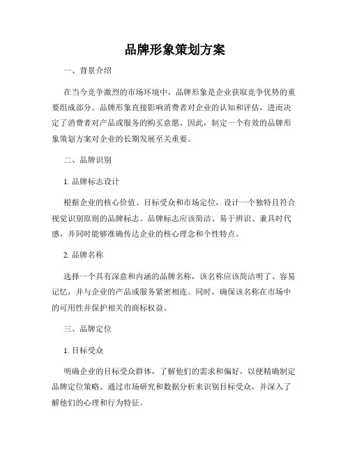 品牌形象策划方案