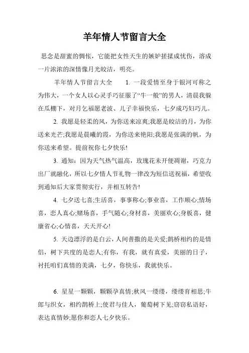 羊年情人节留言大全