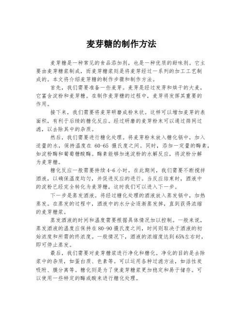麦芽糖的制作方法