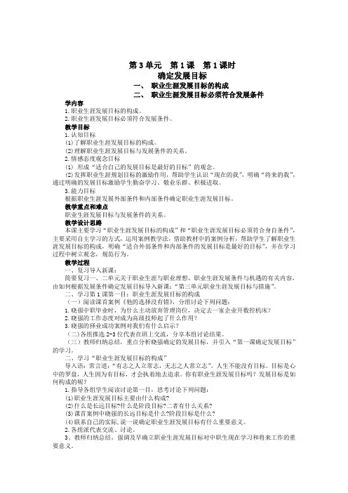 职业生涯规划全册教案