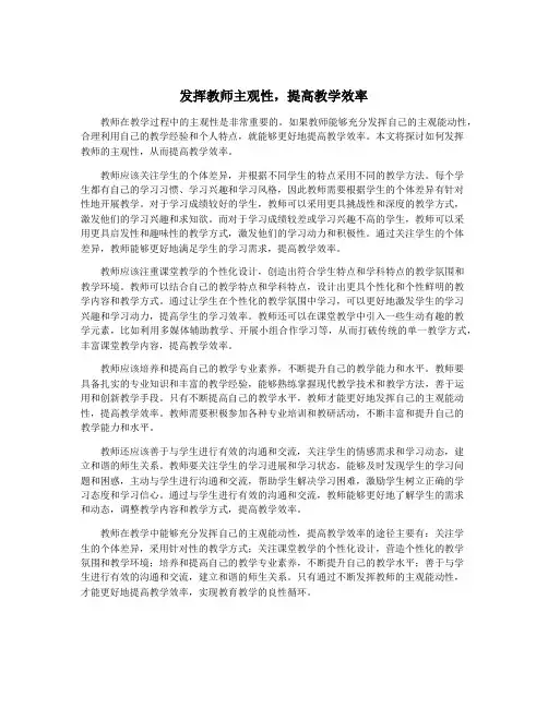 发挥教师主观性,提高教学效率