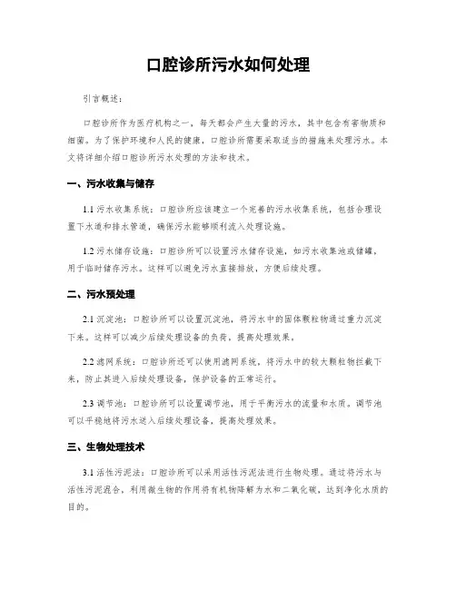 口腔诊所污水如何处理
