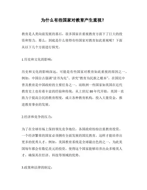 为什么有些国家对教育产生重视？