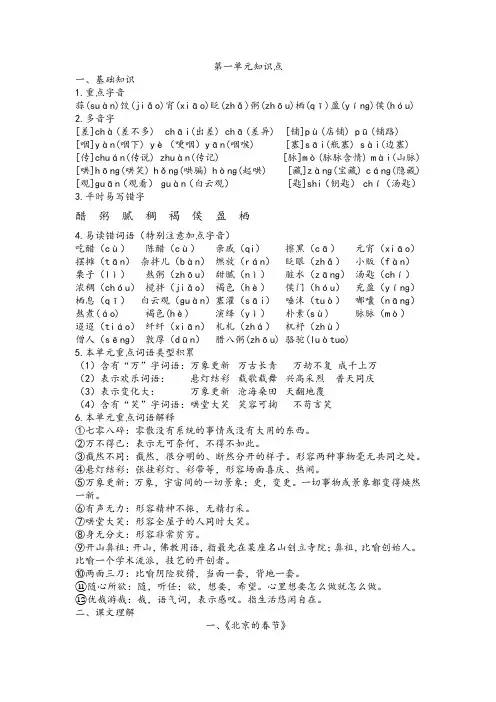 部编版六年级语文下册第一单元知识点(精心梳理)