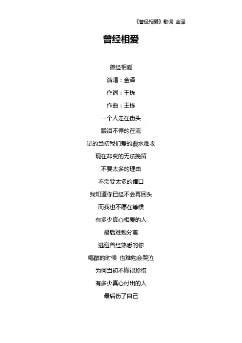 《曾经相爱》歌词 金泽