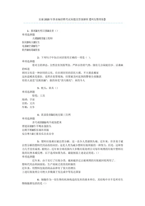 安康2020年事业编招聘考试真题及答案解析【网友整理版】 
