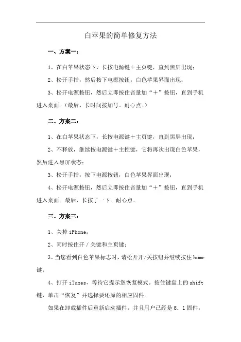 白苹果的简单修复方法