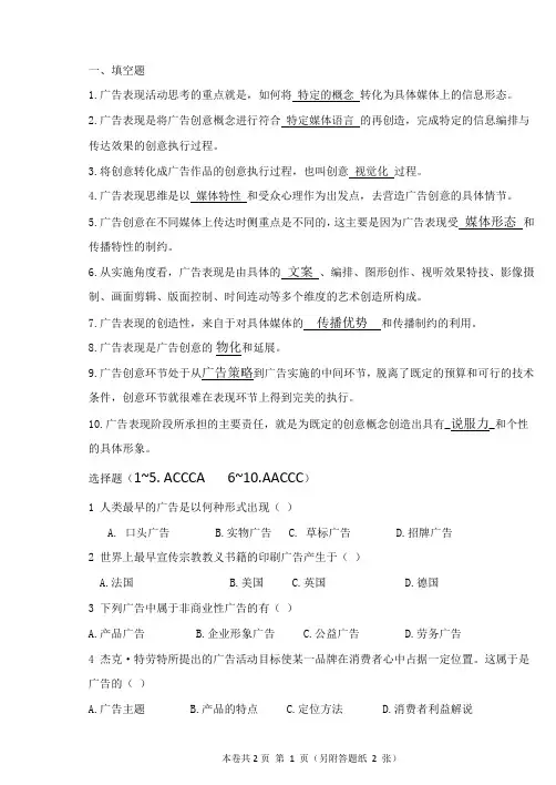 青科成人教育《广告创意与表现A卷》期末考试试题及参考答案