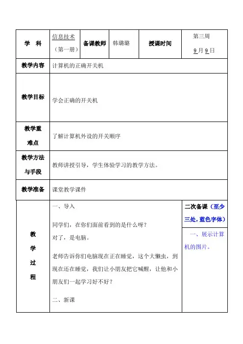 第三课计算机的正确开关机