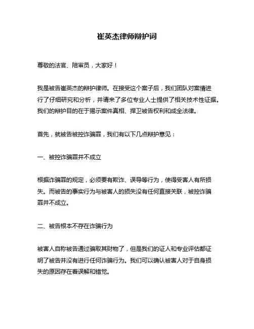 崔英杰律师辩护词
