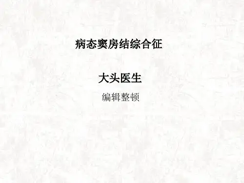 病态窦房结综合征