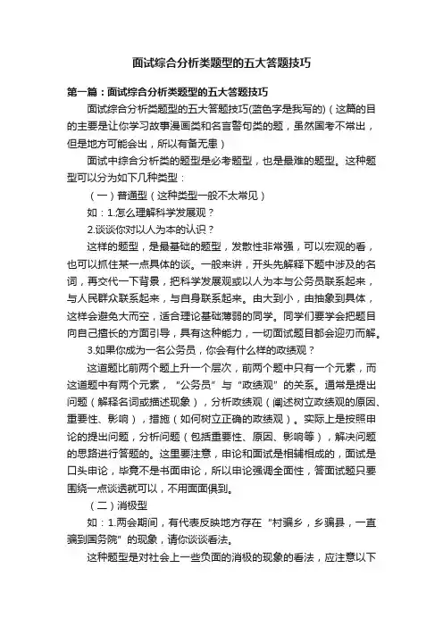面试综合分析类题型的五大答题技巧