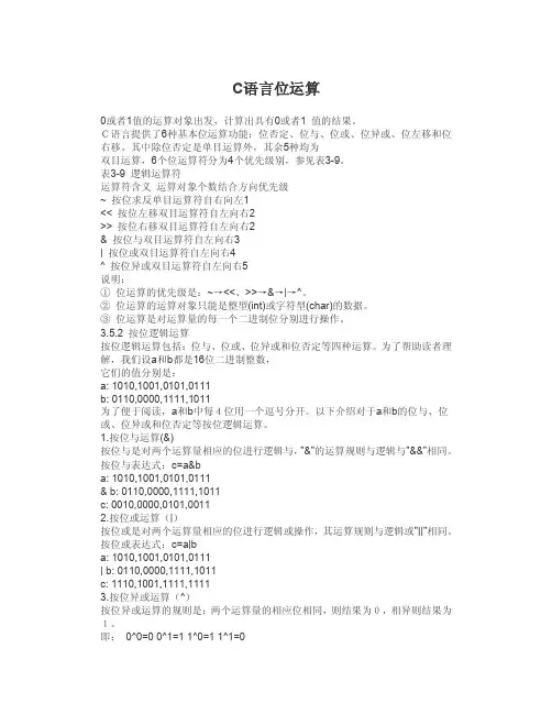 C语言位运算