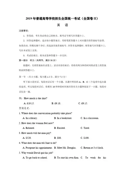 2019年英语高考真题全国卷2及答案