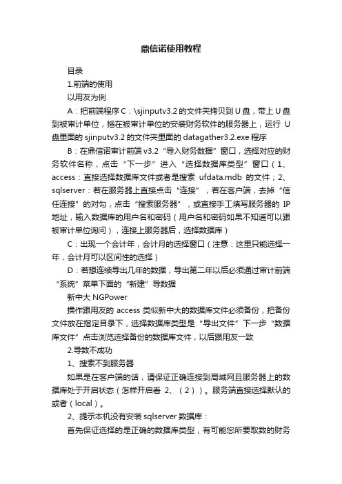 鼎信诺使用教程