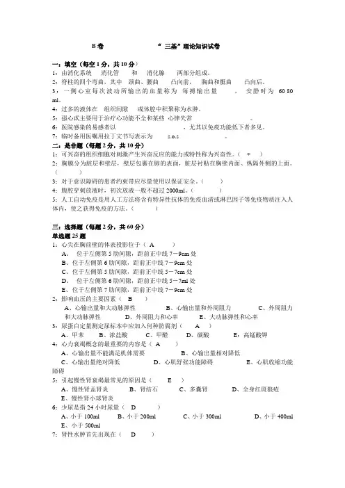 三基试卷B卷