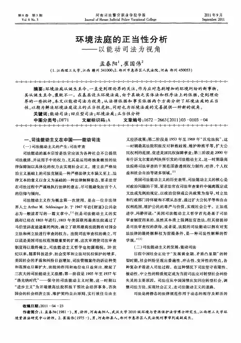 环境法庭的正当性分析——以能动司法为视角
