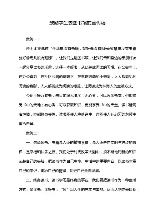 鼓励学生去图书馆的宣传稿