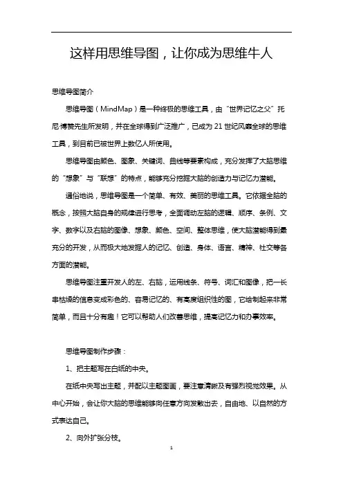 【知识整理】思维导图这样用