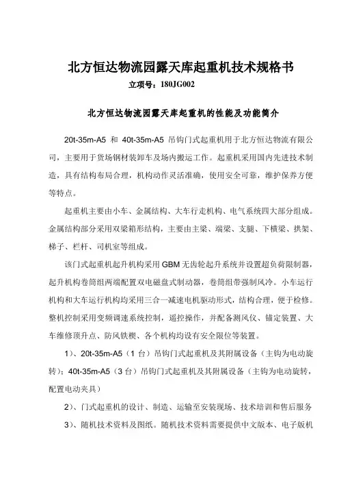 吊钩门式起重机技术规格书