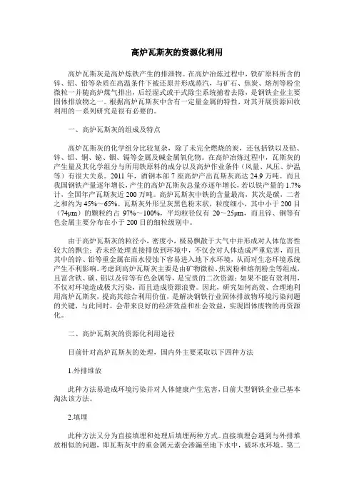 高炉瓦斯灰的资源化利用