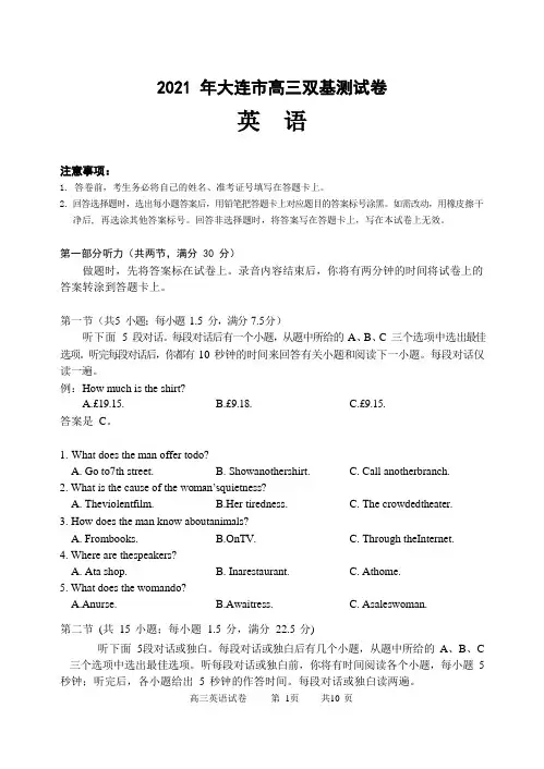 辽宁省大连市2021届高三1月(八省联考)双基测试英语试卷
