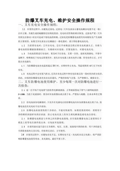 16、叉车操作规程