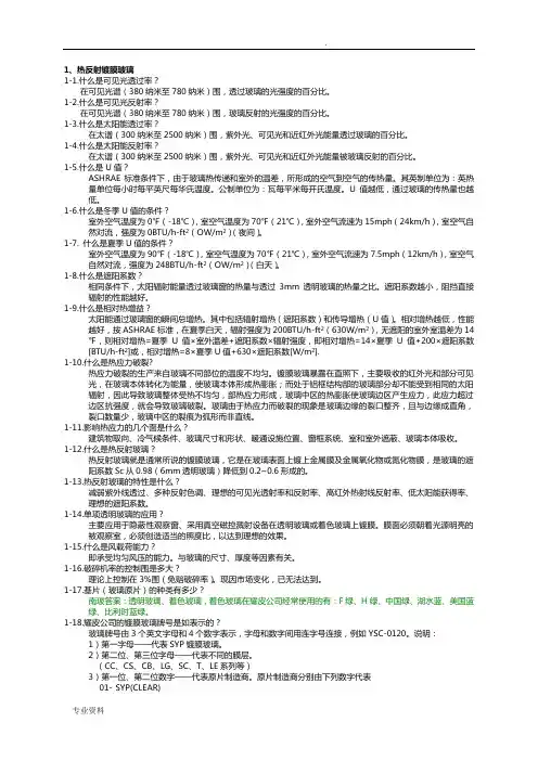 玻璃知识培训资料