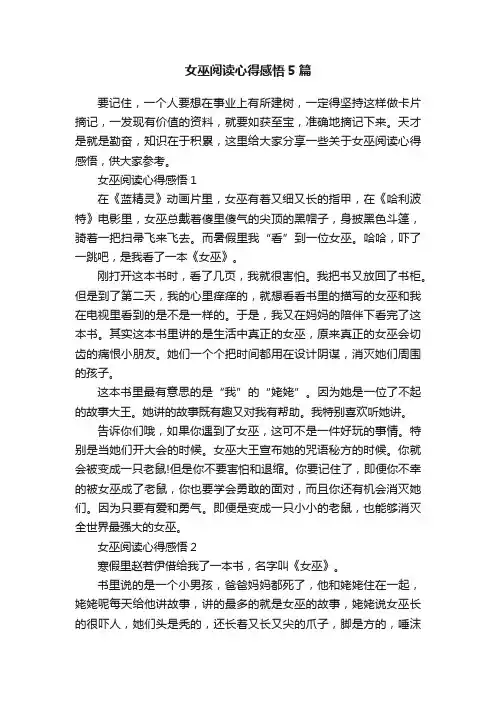 女巫阅读心得感悟5篇