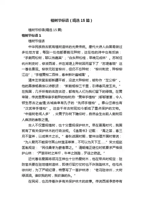 植树节标语（精选15篇）