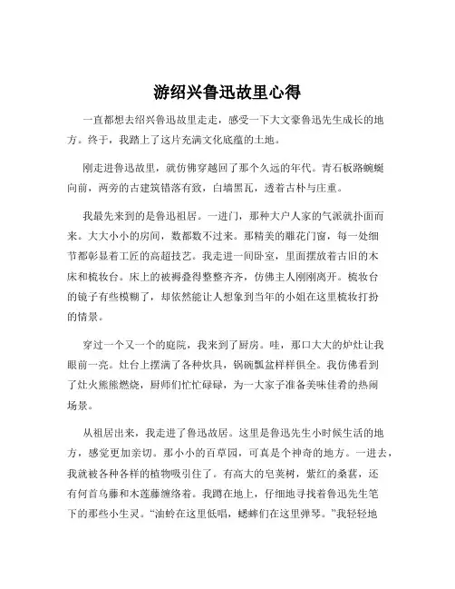游绍兴鲁迅故里心得