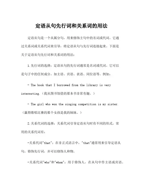 定语从句先行词和关系词的用法