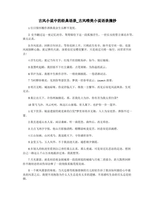 古风小说中的经典语录_古风唯美小说语录摘抄
