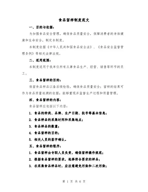食品留样制度范文(三篇)