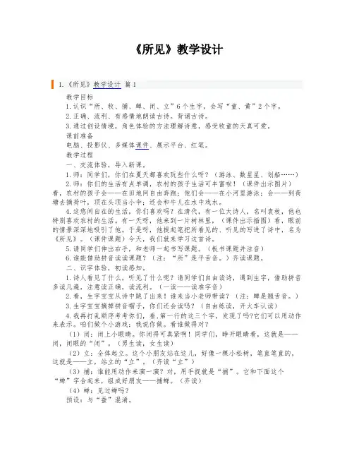 《所见》教学设计