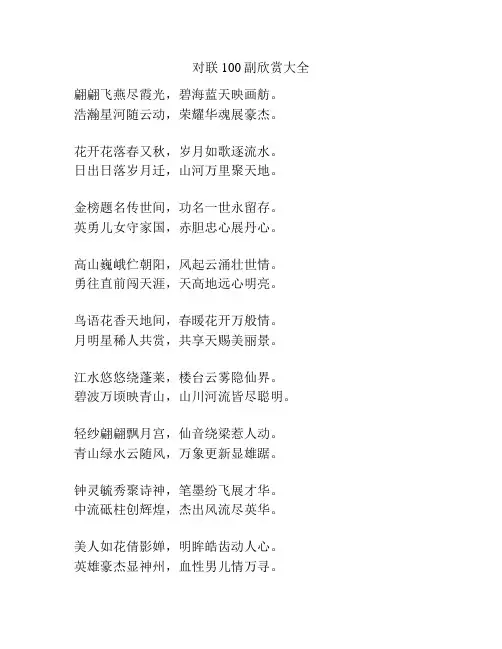 对联100副欣赏大全