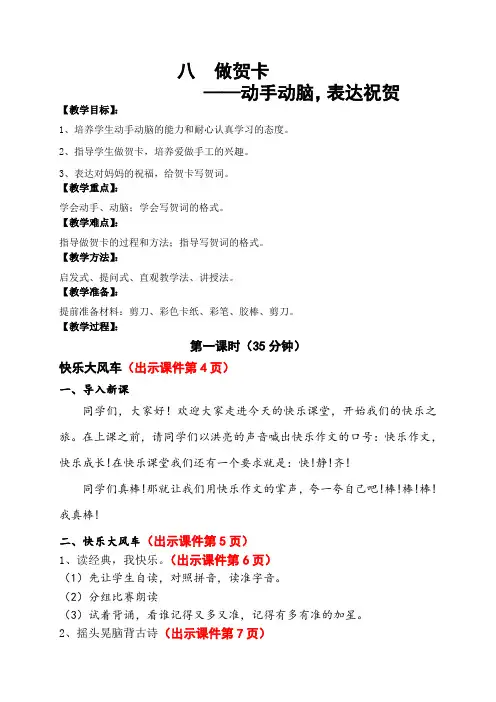 小学二年级下册作文教案 做贺卡