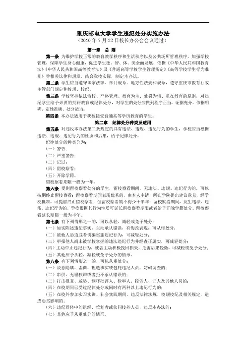 重庆邮电大学学生违纪处分实施办法