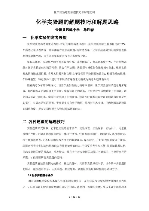 化学实验题的解题技巧和解题思路