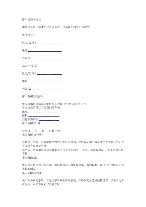 停车场移交协议书