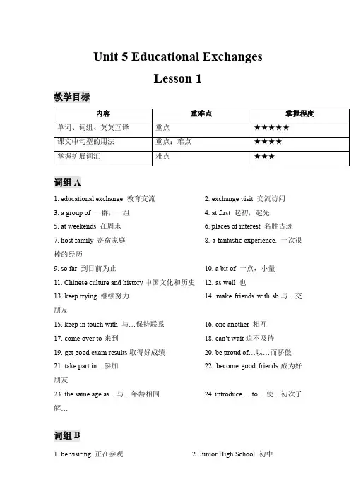 牛津英语八上Unit 5 Educational Exchanges